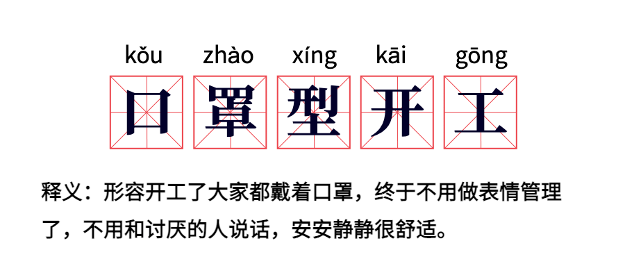 医疗健康预防开工热词公众号首图预览效果