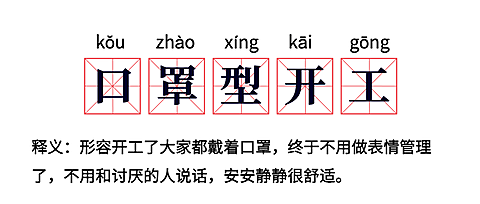 医疗健康预防开工热词公众号首图