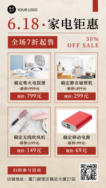 618年中商品促销预告手机海报预览效果