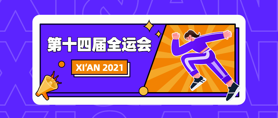 运动健身全运会宣传扁平公众号首图预览效果