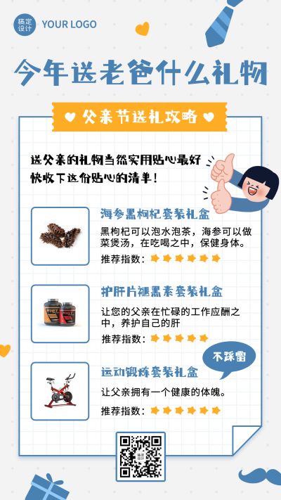 父亲节感恩献礼指南手机海报