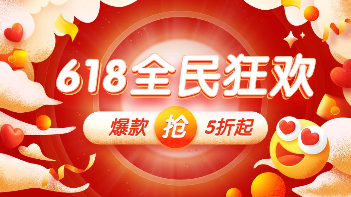 通用618促销海报banner预览效果