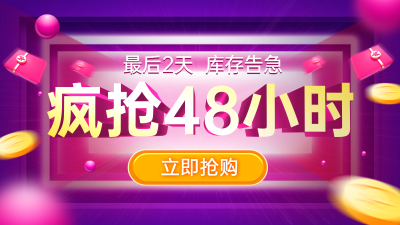 通用精致618大促海报banner