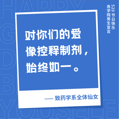 3.7女生节医药学院表白方形海报
