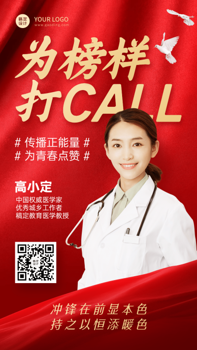 榜样评选表彰政务融媒体手机海报