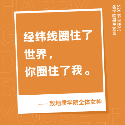 3.7女生节地质学院表白方形海报