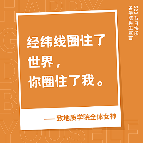 3.7女生节地质学院表白方形海报