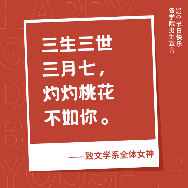 3.7女生节文学学院表白方形海报预览效果