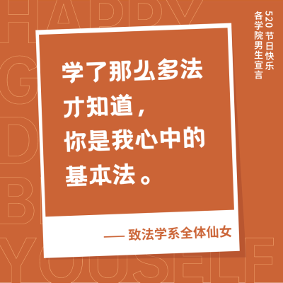 3.7女生节医药法律学院表白方形海报