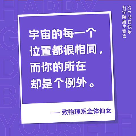 3.7女生节物理学院表白方形海报