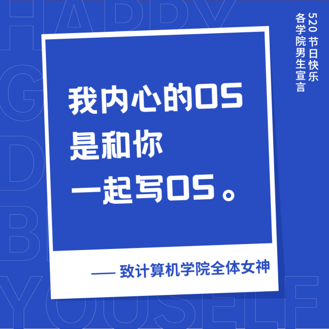 3.7女生节计算机学院表白方形海报预览效果