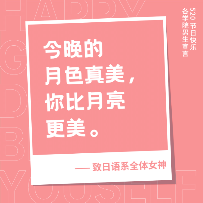 3.7女生节日语学院表白方形海报预览效果