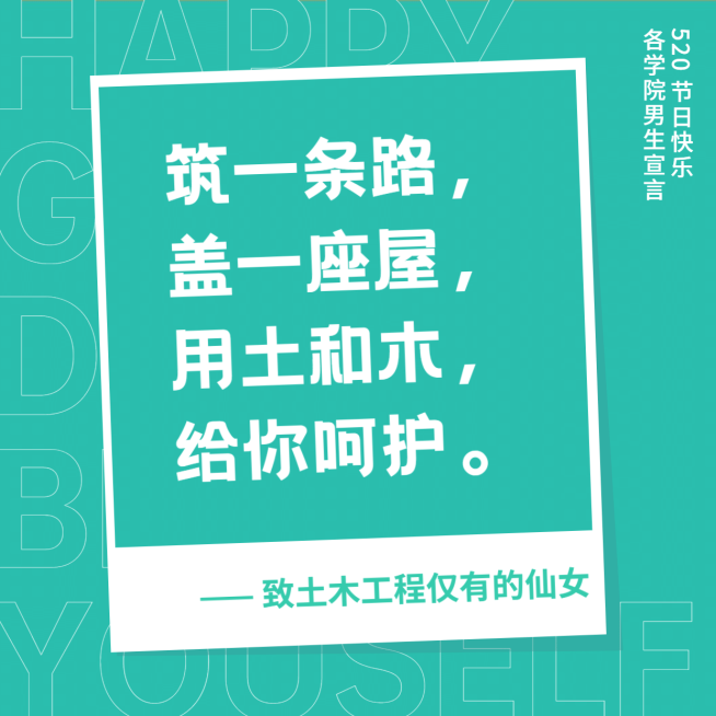 3.7女生节土木工程学院表白方形海报预览效果