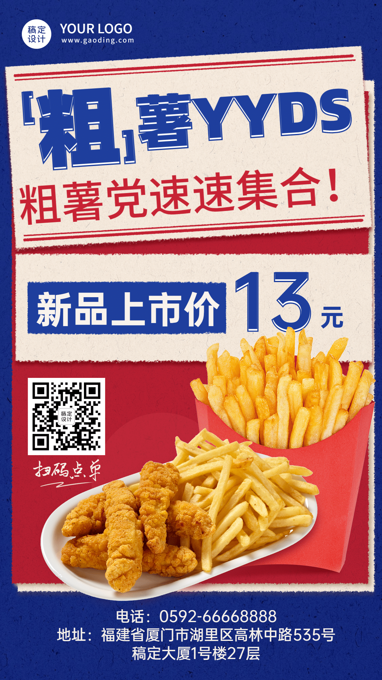 炸鸡汉堡新品上市实景手机海报预览效果