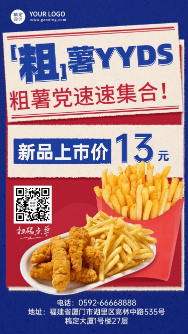 炸鸡汉堡新品上市实景手机海报