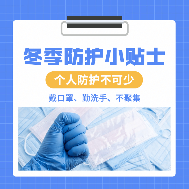 冬季防护小贴士科普介绍方形海报预览效果
