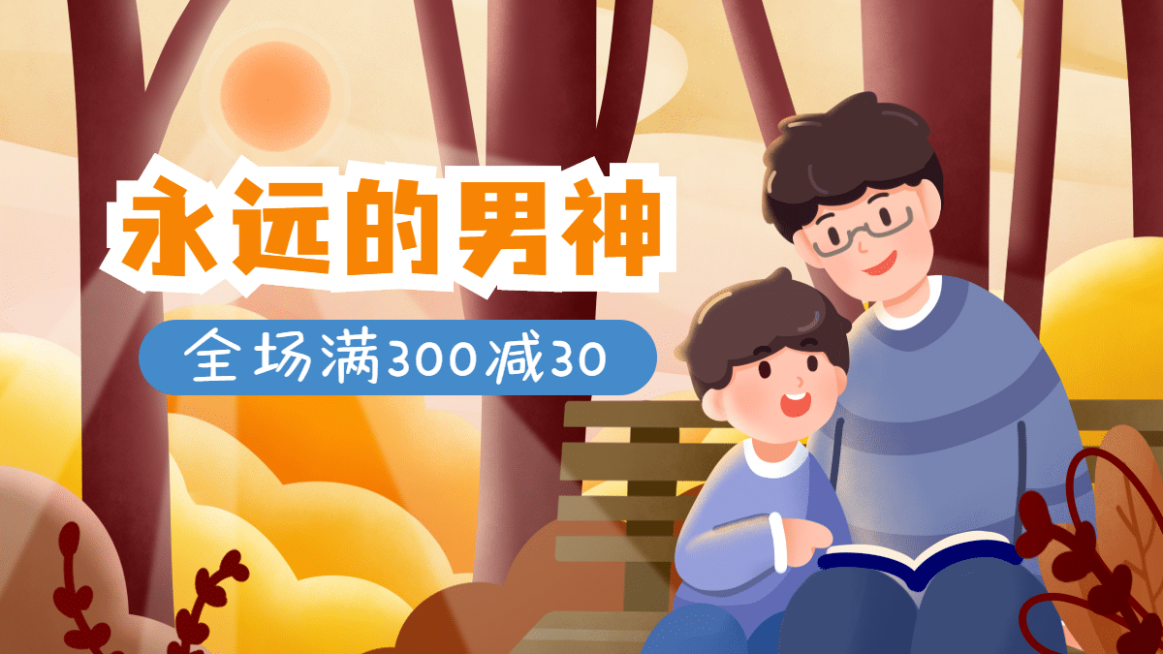 手绘父亲节促销海报banner预览效果