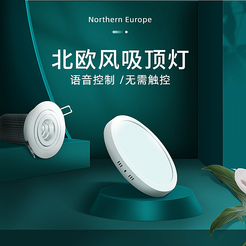 家装灯具吸顶灯直通车主图