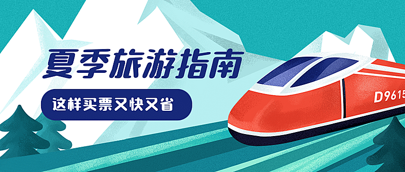 过节返乡防护指南交通公众号首图