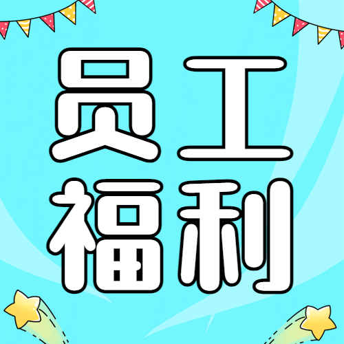儿童节企业员工关怀简约公众号次图预览效果