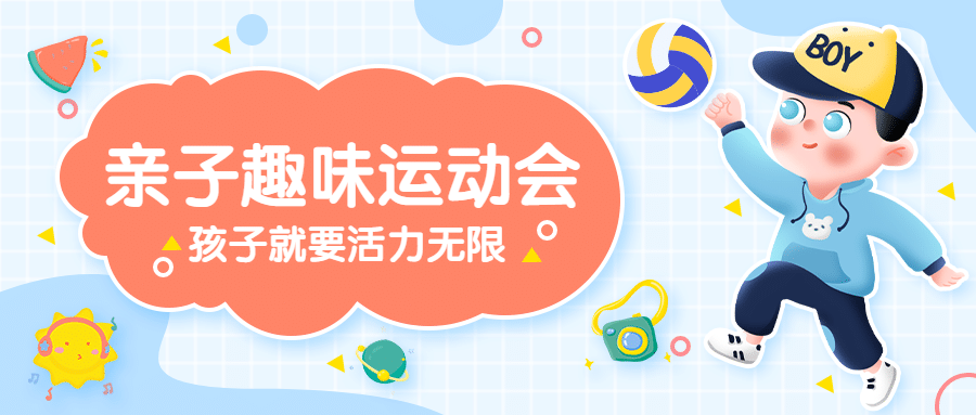 早幼教运动会亲子趣味公众号首图预览效果