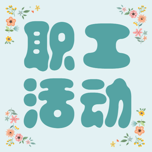 儿童节企业亲子活动简约公众号次图预览效果
