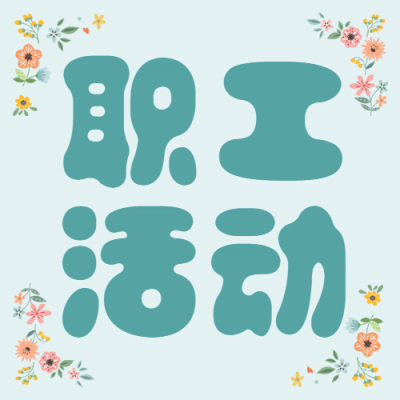 儿童节企业亲子活动简约公众号次图