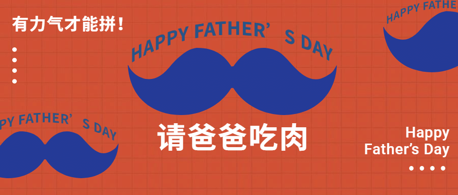 父亲节餐饮攻略指南创意公众号首图预览效果