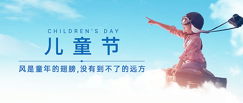 六一儿童节快乐童心祝福公众号首图