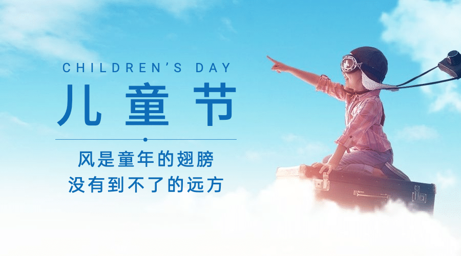 六一儿童节快乐童心祝福横版banner预览效果