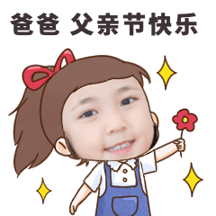 父亲节节日祝福问候GIF表情包预览效果