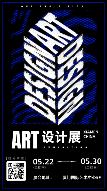 字体扭转艺术设计展海报预览效果
