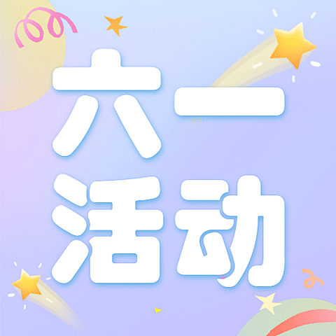 儿童节企业节日营销简约公众号次图