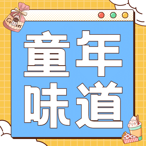 儿童节餐饮节日营销简约公众号次图预览效果