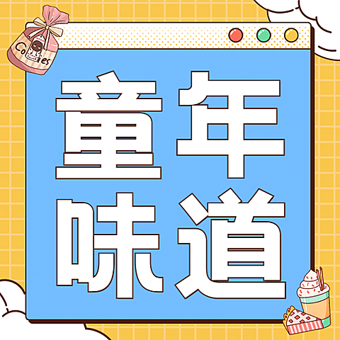 儿童节餐饮节日营销简约公众号次图