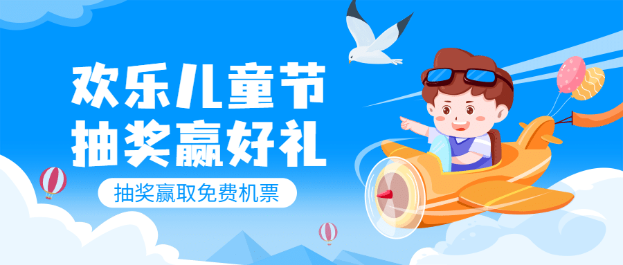 儿童节旅游节日营销卡通公众号首图预览效果
