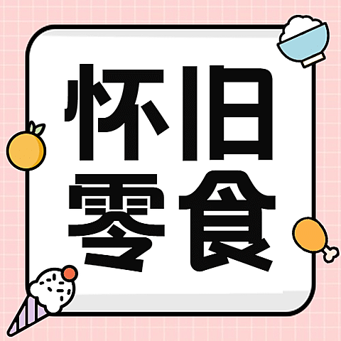儿童节餐饮节日营销简约公众号次图