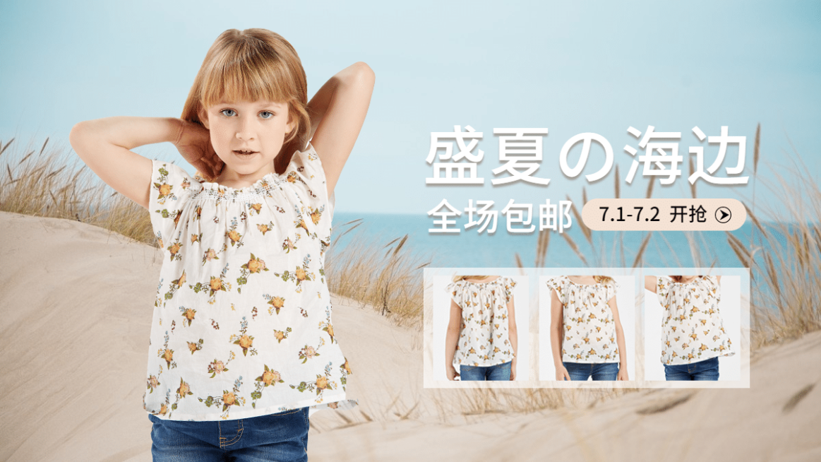 夏上新童装海报banner预览效果