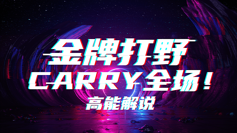 故障风霓虹电竞游戏横版视频封面