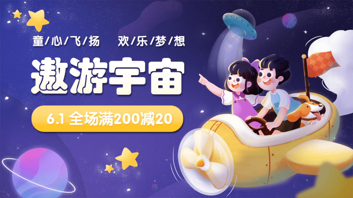 手绘六一儿童节促销海报banner预览效果