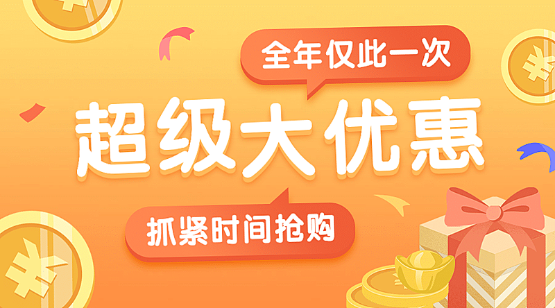 618购物节福利活动促销横版海报