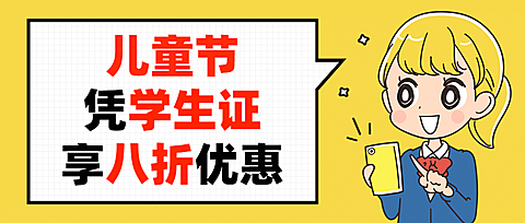 儿童节餐饮节日营销卡通公众号首图