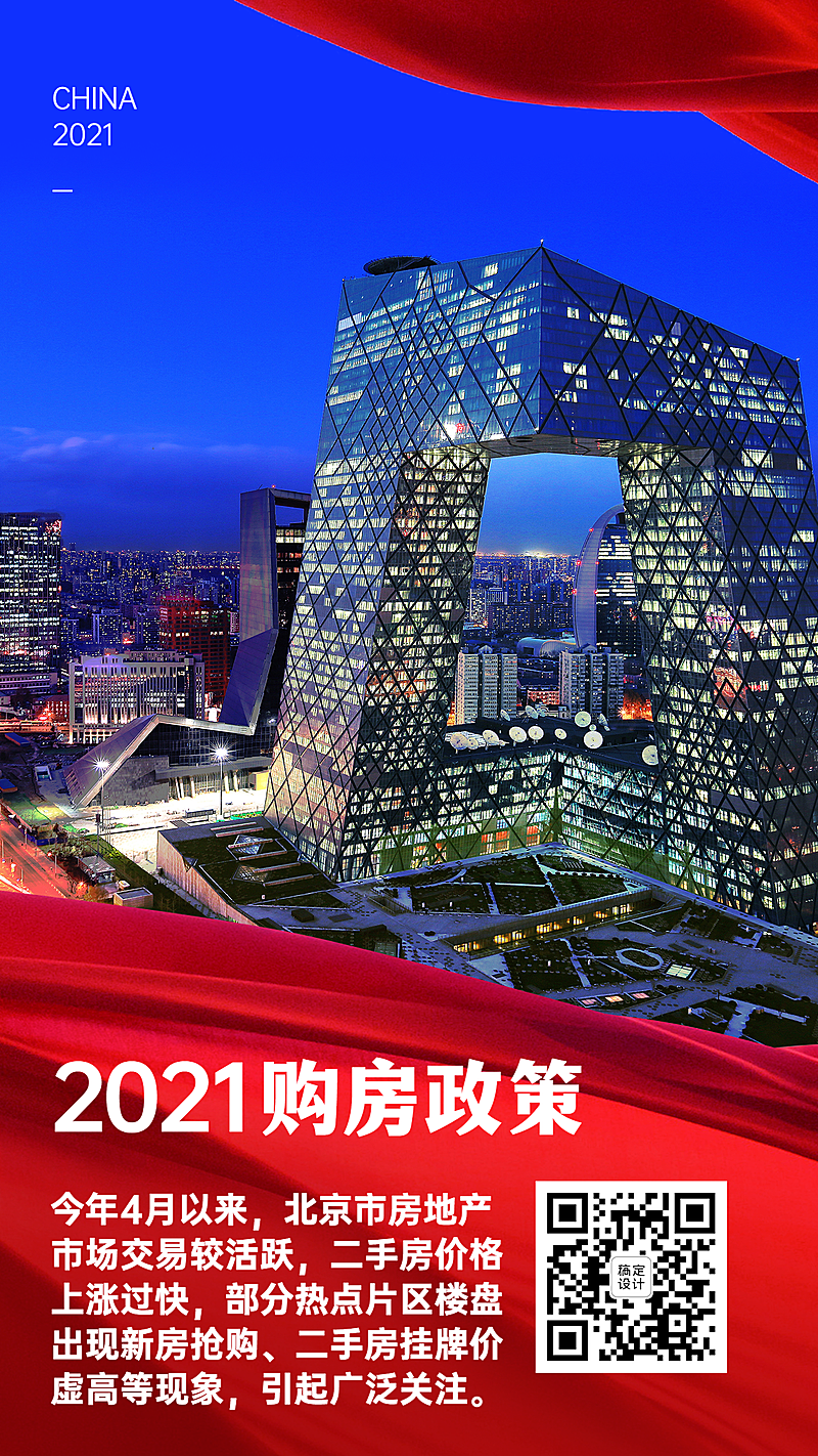 党政政务政策展望融媒体手机海报