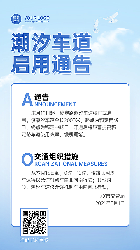 党政交警交通管制政务通知手机海报