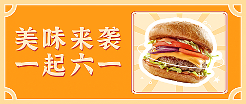 儿童节餐饮节日营销实景公众号首图