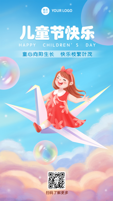 六一儿童节快乐童心祝福手机海报预览效果