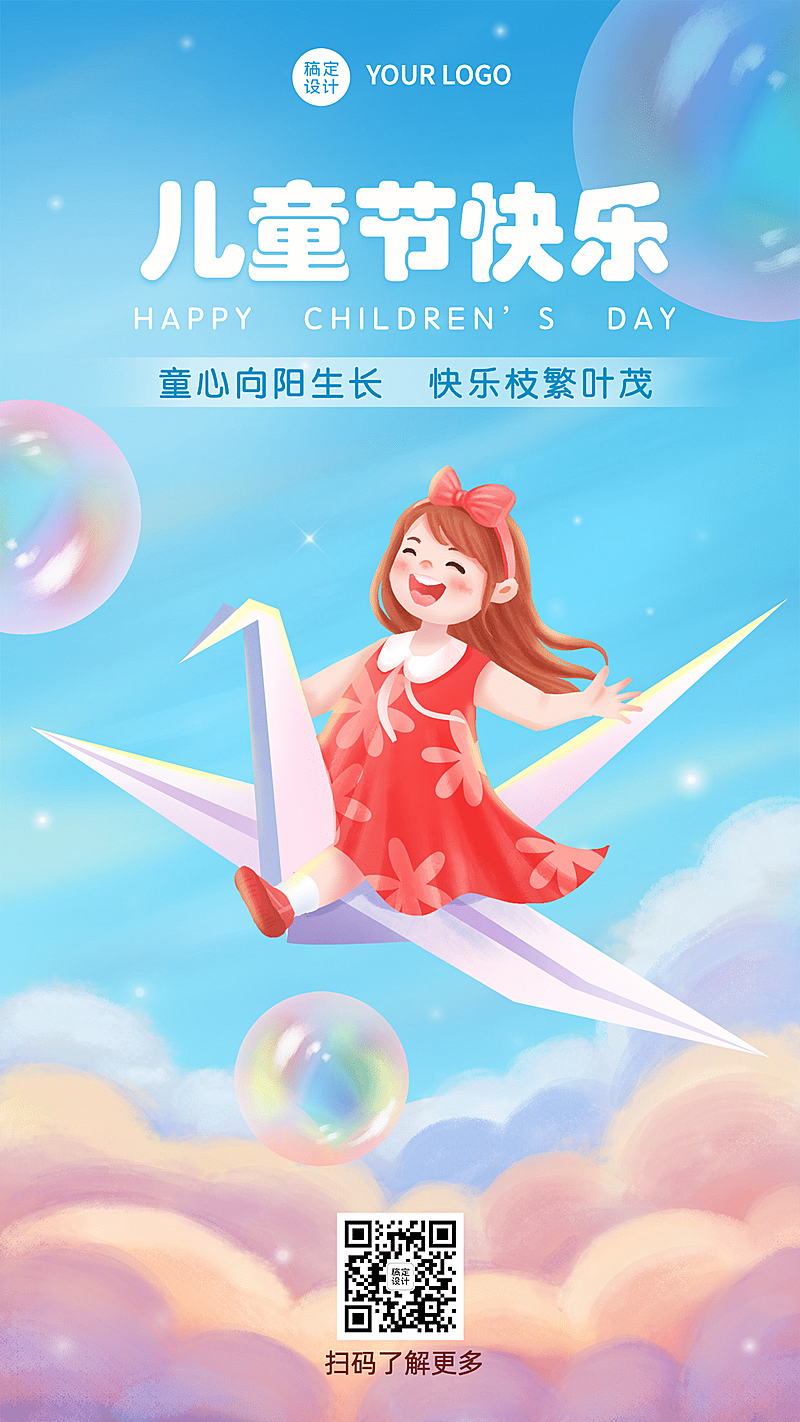 六一儿童节快乐童心祝福手机海报