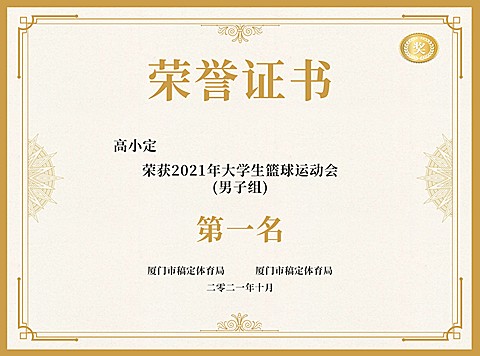 校园运动会获奖证书奖状