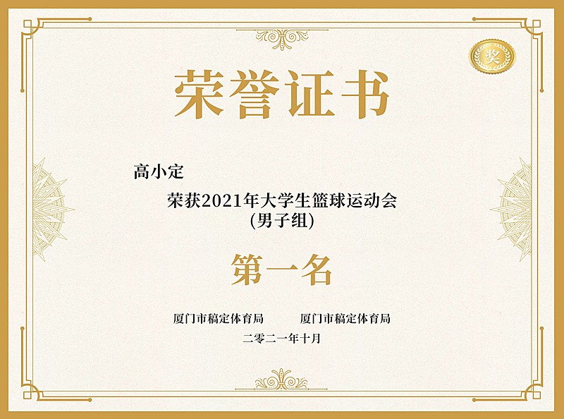 校园运动会获奖证书奖状