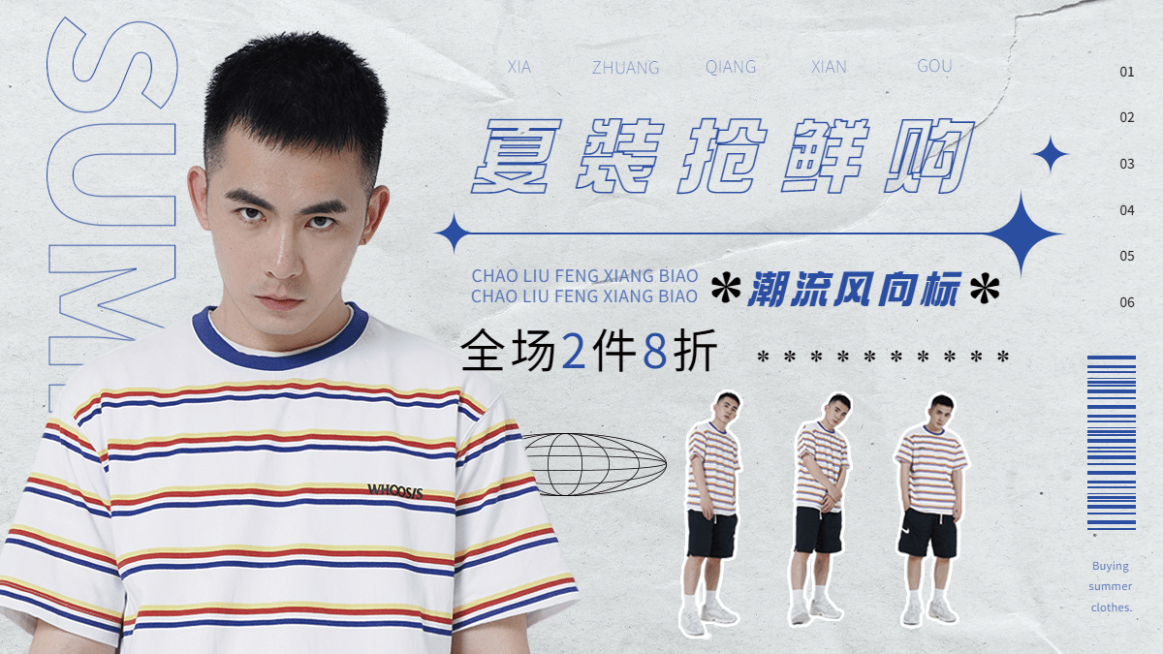 简约夏上新男装海报banner预览效果